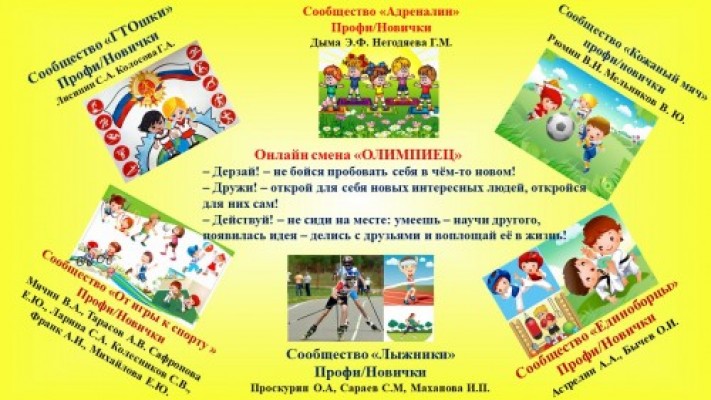 Расписание онлайн смены ДЮСШ Кинель-Черкасского района